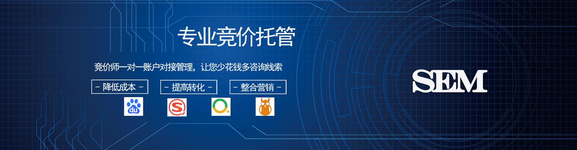 通化sem专员
